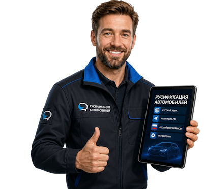 Вас интересует Профессиональная русификация Changan CS75 под ключ в Курчатове? задайте вопрос